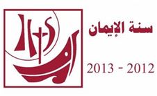 مؤتمر صحفي حول اختتام سنة الإيمان 2012 ـ 2013	